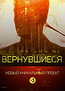 Вернувшиеся 2-4 сезон (2020-2023)