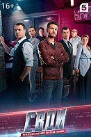 Свои 3 сезон (2020-2021)