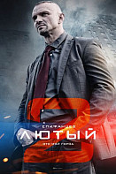 Лютый 2 сезон (2018)