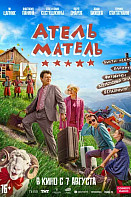 Атель-Матель