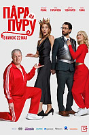 Пара на пару
