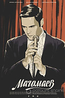 Магомаев (2020)