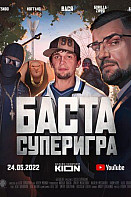 Баста. Суперигра (2022)