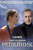 Репейник (2022)