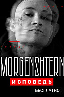 Исповедь (2020-2022)