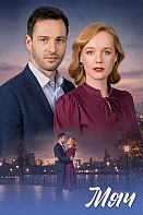 Мяч Сериал 2026