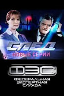 След (новые серии 2022)