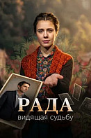 Рада (2026)