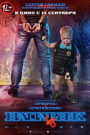 Напарник (фильм 2017)