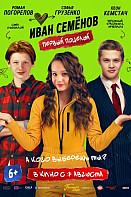 Иван Семенов. Первый поцелуй