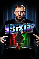 Детектор (2022)