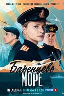 Баренцево море (2022)